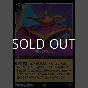 画像: 【レアFoil】魔法のランプ