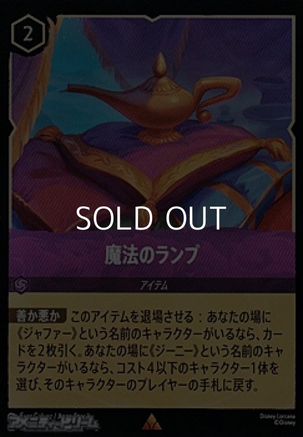 画像1: 【レアFoil】魔法のランプ (1)