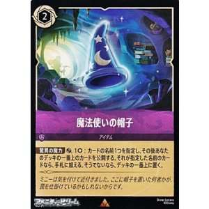 画像: 【レア】魔法使いの帽子
