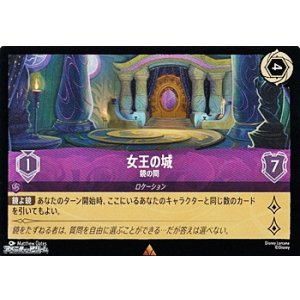 画像: 【レアFoil】女王の城 鏡の間