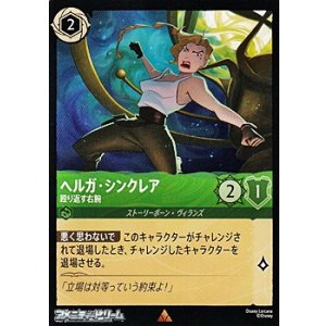 画像: 【レア】ヘルガ・シンクレア 殴り返す右腕