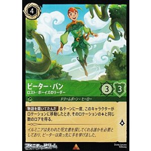 画像: 【レア】ピーター・パン ロスト・ボーイズのリーダー