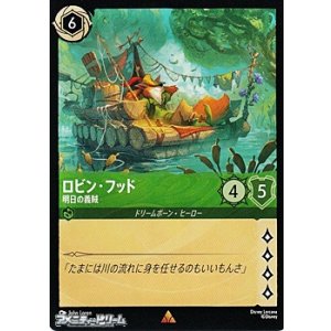 画像: 【レア】ロビン・フッド 明日の義賊
