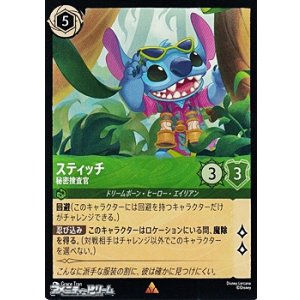 画像: 【レア】スティッチ 秘密捜査官