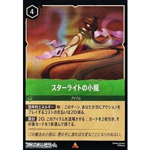 画像: 【レア】スターライトの小瓶
