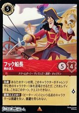 画像: 【レアFoil】フック船長 剣の達人