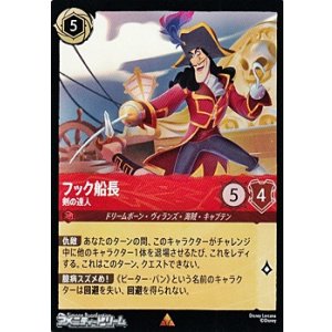 画像: 【レア】フック船長 剣の達人
