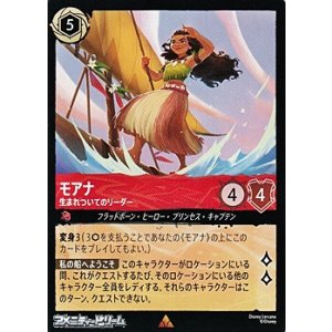 画像: 【レア】モアナ 生まれついてのリーダー