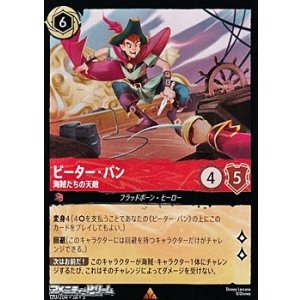 画像: 【レア】ピーター・パン 海賊たちの天敵