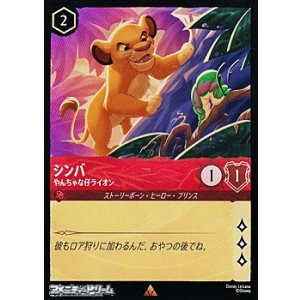 画像: 【レア】シンバ やんちゃな仔ライオン
