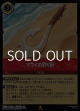 画像: 【レアFoil】マウイの釣り針