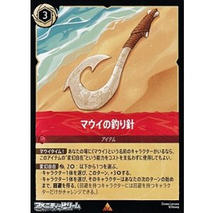 画像: 【レア】マウイの釣り針