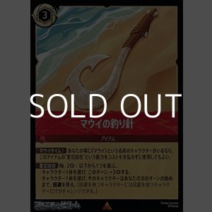 画像: 【レアFoil】マウイの釣り針