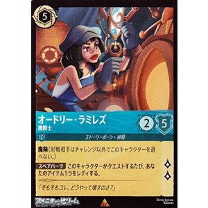 画像: 【レア】オードリー・ラミレズ 機関士