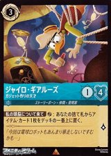 画像: 【レア】ジャイロ・ギアルーズ ガジェット作りの天才