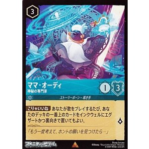 画像: 【レア】ママ・オーディ 神秘の専門家