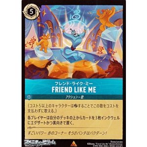 画像: 【レア】フレンド・ライク・ミー Friend Like Me