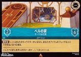 画像: 【レア】ベルの家 モーリスの工房