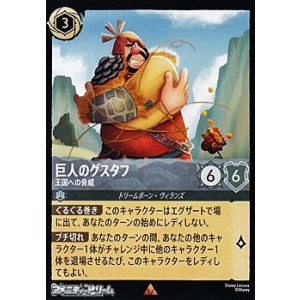 画像: 【レア】巨人のグスタフ 王国への脅威