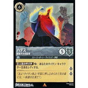 画像: 【レア】ハデス 怒髪天の支配者