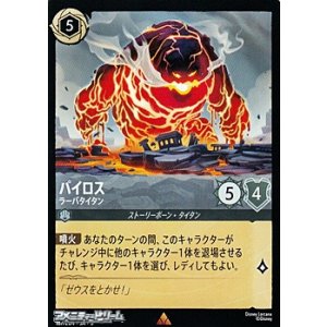 画像: 【レア】パイロス ラーバタイタン