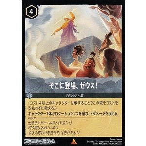 画像: 【レア】そこに登場、ゼウス！