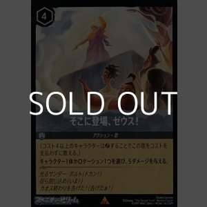 画像: 【レアFoil】そこに登場、ゼウス！