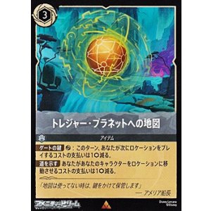 画像: 【レア】トレジャー・プラネットへの地図