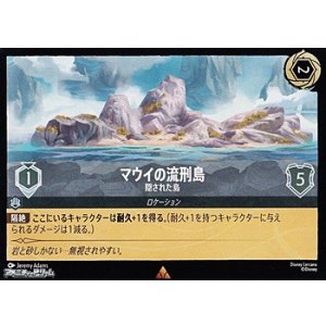 画像: 【レア】マウイの流刑地 隠された島