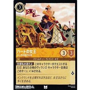 画像: 【アンコモンFoil】ハートの女王 ふしぎの国の女帝