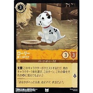 画像: 【アンコモンFoil】ローリー 腹ペコの子犬