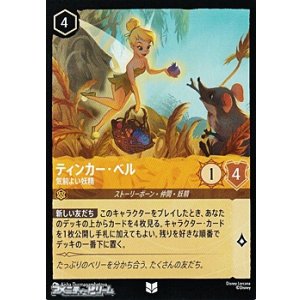 画像: 【アンコモンFoil】ティンカー・ベル 気前よい妖精