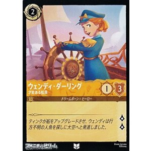 画像: 【アンコモンFoil】ウェンディ・ダーリング 才能ある船員