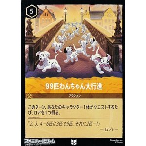 画像: 【アンコモンFoil】99匹わんちゃん大行進