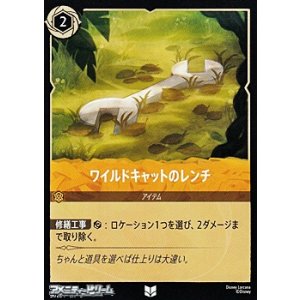画像: 【アンコモンFoil】ワイルドキャットのレンチ