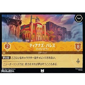 画像: 【アンコモンFoil】ティアナズ・パレス ジャズレストラン