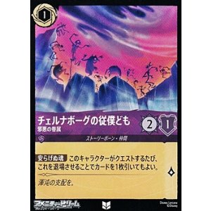 画像: 【アンコモンFoil】チェルナボーグの従僕ども 邪悪の眷属
