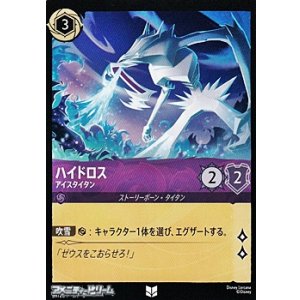 画像: 【アンコモンFoil】ハイドロス アイスタイタン