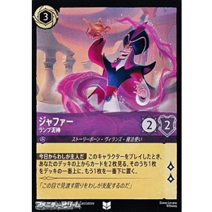 画像: 【アンコモンFoil】ジャファー ランプ泥棒