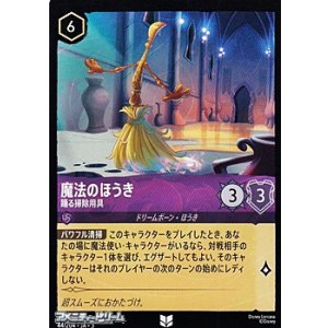 画像: 【アンコモンFoil】魔法のほうき 踊る掃除用具