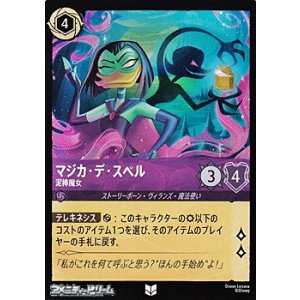 画像: 【アンコモンFoil】マジカ・デ・スペル 泥棒魔女
