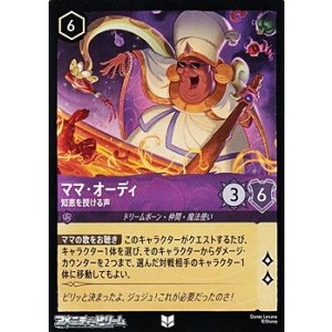 画像: 【アンコモンFoil】ママ・オーディ 知恵を授ける声