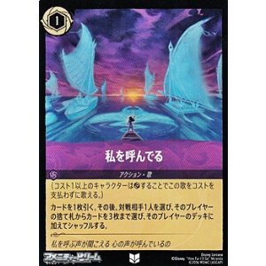 画像: 【アンコモンFoil】私を呼んでる
