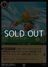 画像: 【アンコモン】キット・クラウドキッカー タフガイ