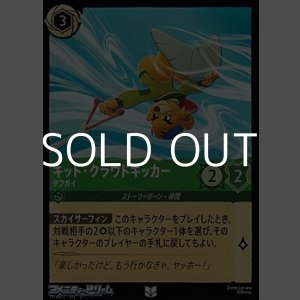 画像: 【アンコモン】キット・クラウドキッカー タフガイ