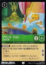画像: 【アンコモン】プリンス・ジョン バカな王様