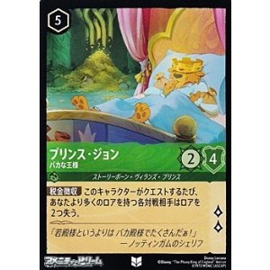 画像: 【アンコモンFoil】プリンス・ジョン バカな王様