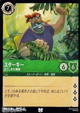 画像: 【アンコモン】スターキー よこしまな海賊