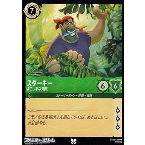 画像: 【アンコモンFoil】スターキー よこしまな海賊