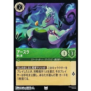 画像: 【アンコモンFoil】アースラ 騙し屋